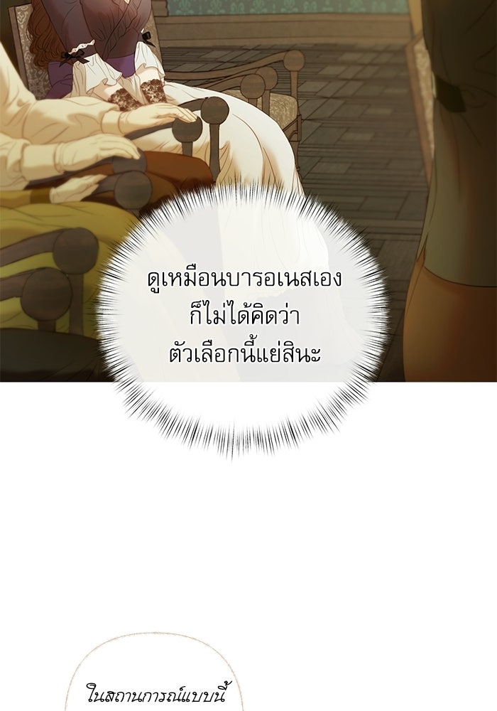 สวนเลม่อนซ่อนรัก - หน้า 19