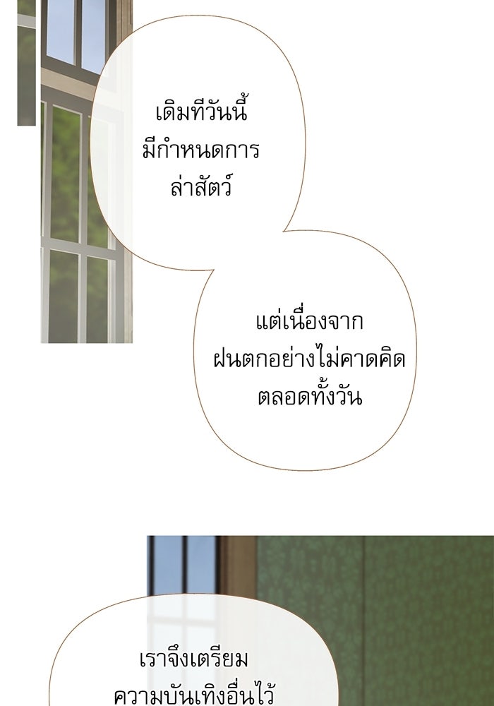 สวนเลม่อนซ่อนรัก - หน้า 2
