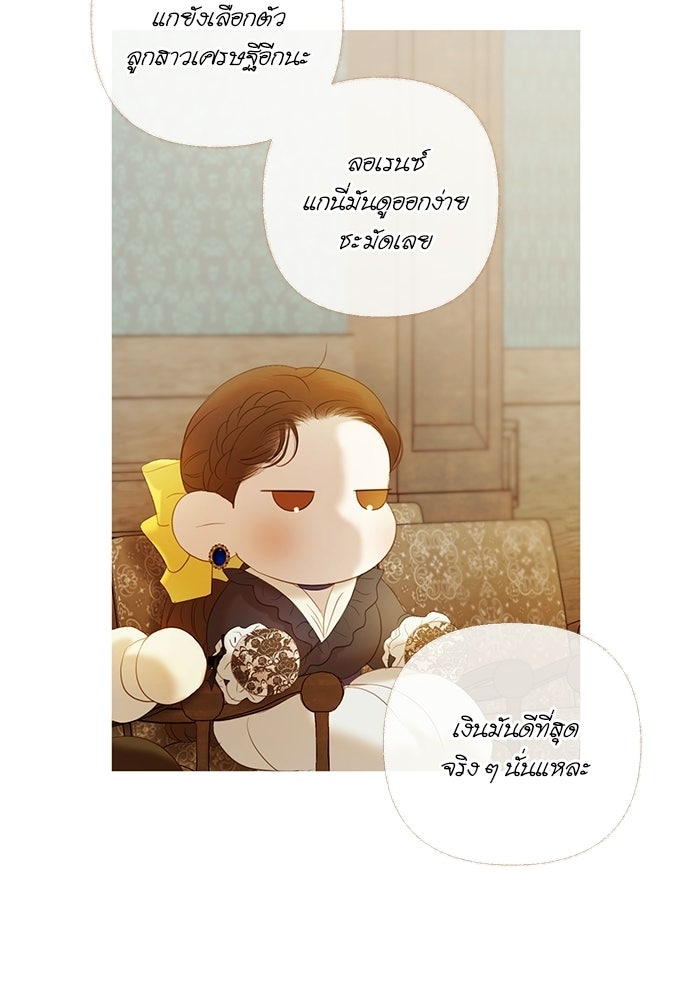 สวนเลม่อนซ่อนรัก - หน้า 20