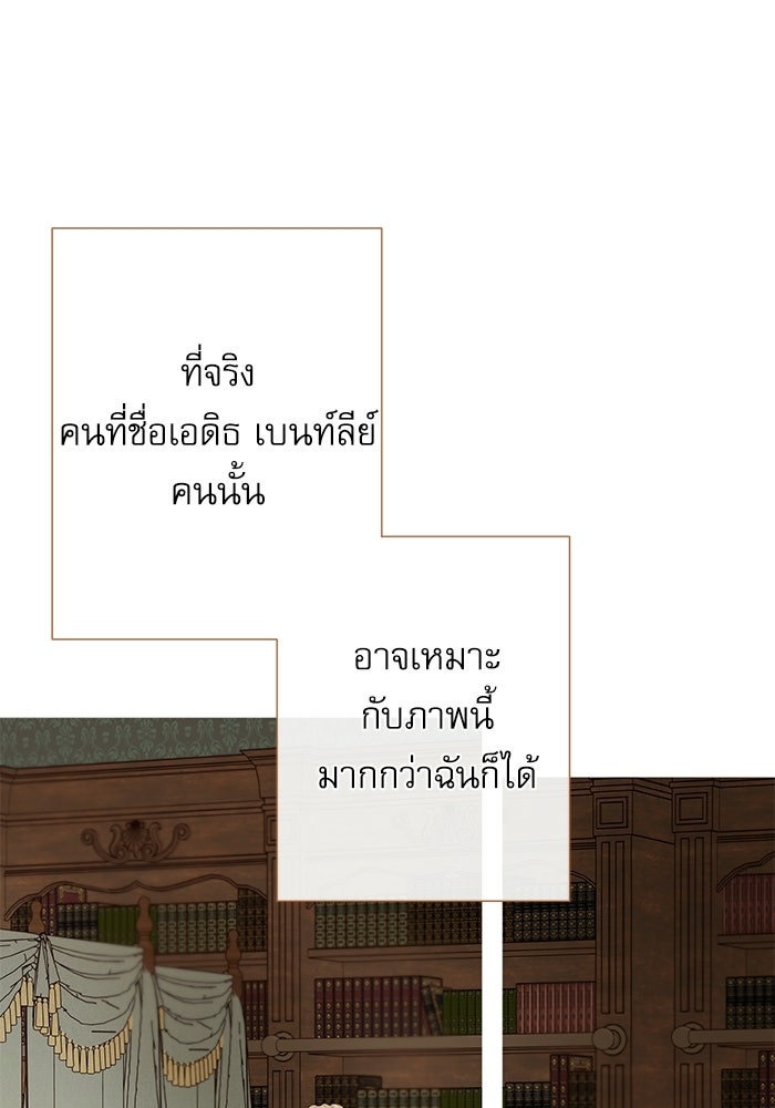 สวนเลม่อนซ่อนรัก - หน้า 21