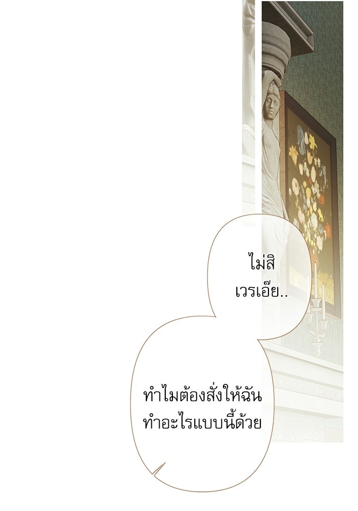 สวนเลม่อนซ่อนรัก - หน้า 26