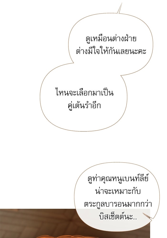 สวนเลม่อนซ่อนรัก - หน้า 33