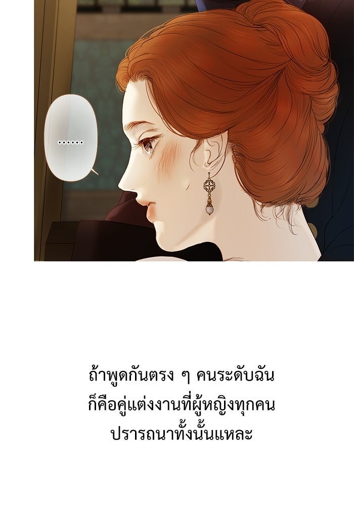สวนเลม่อนซ่อนรัก - หน้า 36