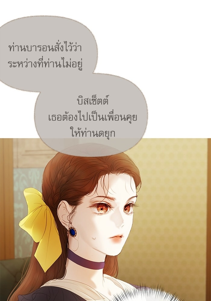 สวนเลม่อนซ่อนรัก - หน้า 40