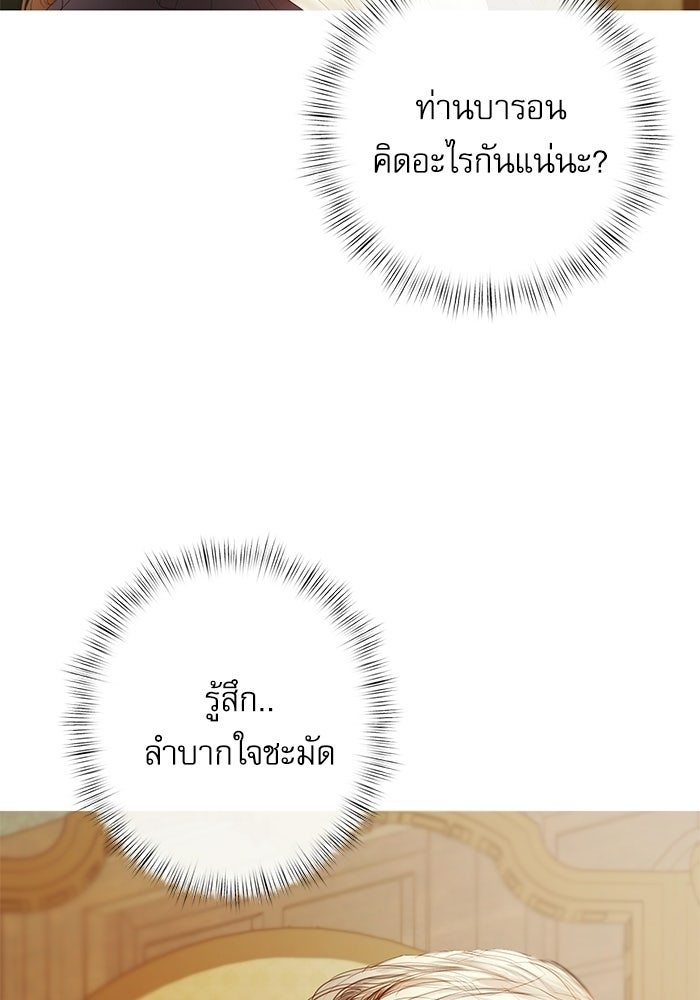 สวนเลม่อนซ่อนรัก - หน้า 41