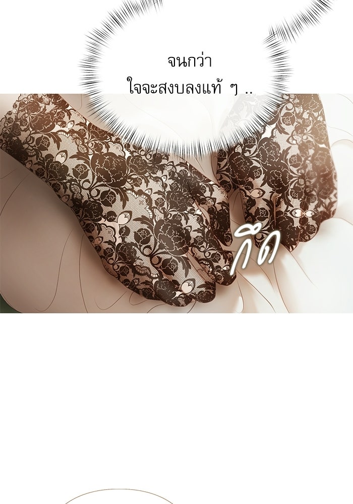 สวนเลม่อนซ่อนรัก - หน้า 43