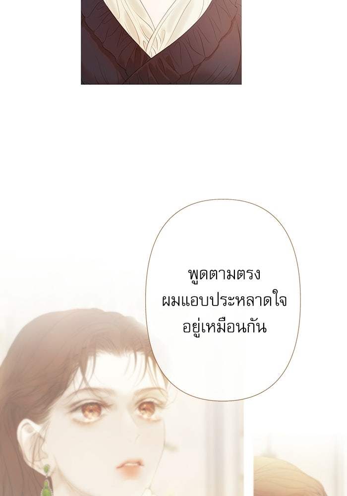 สวนเลม่อนซ่อนรัก - หน้า 45