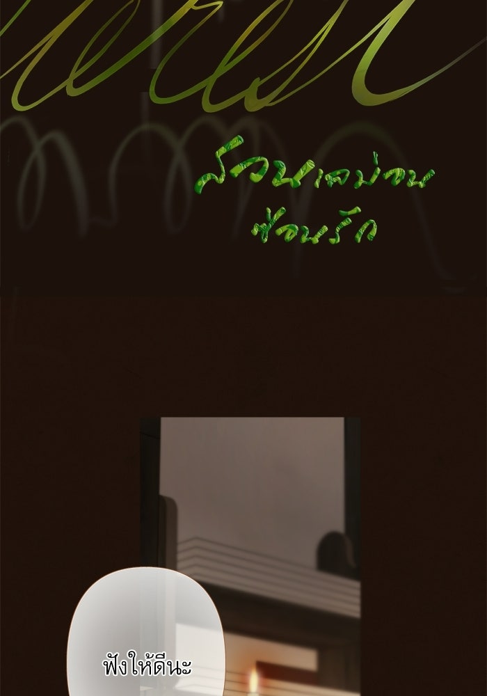 สวนเลม่อนซ่อนรัก - หน้า 57