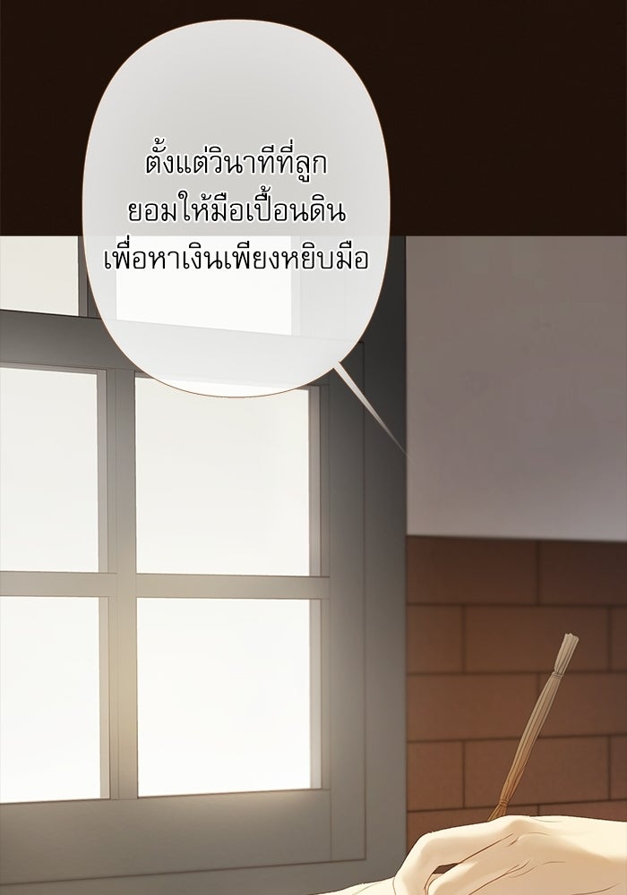 สวนเลม่อนซ่อนรัก - หน้า 59
