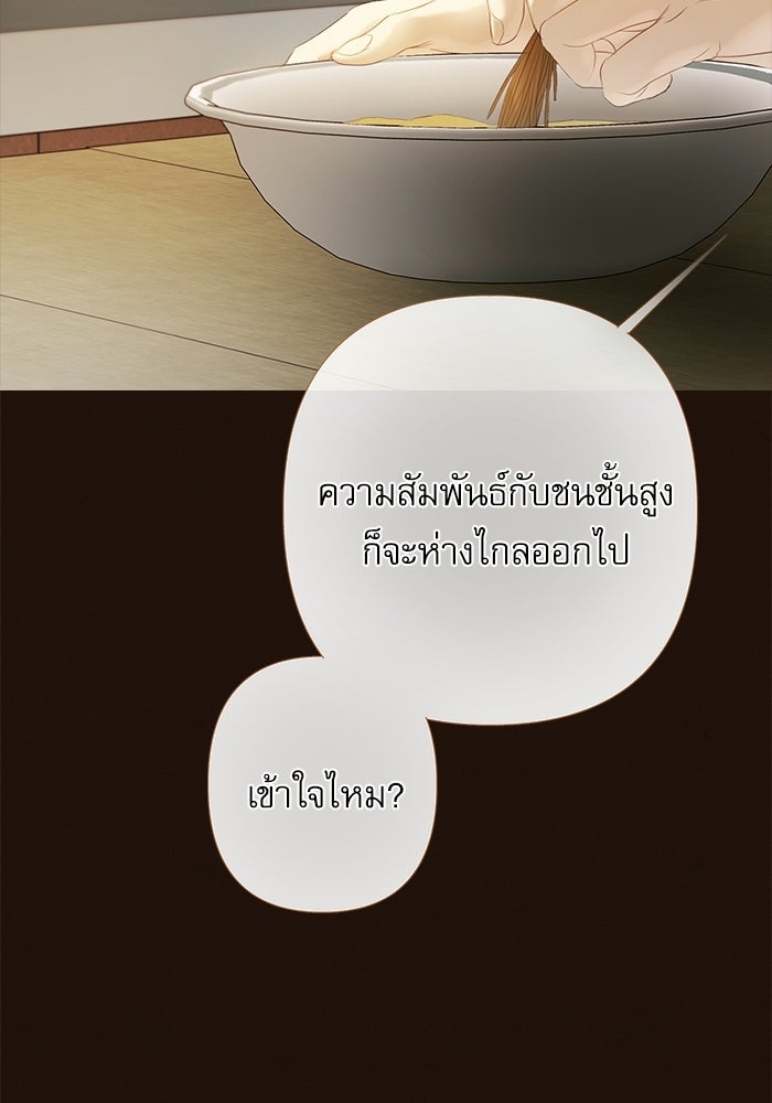 สวนเลม่อนซ่อนรัก - หน้า 60