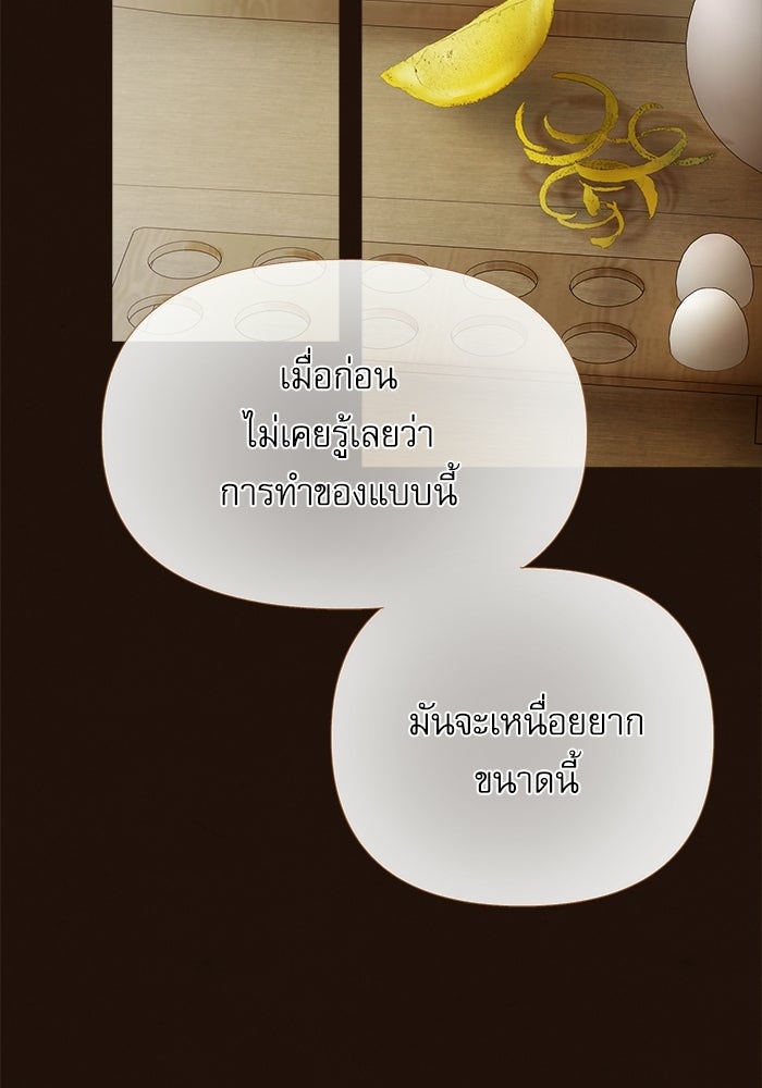 สวนเลม่อนซ่อนรัก - หน้า 67