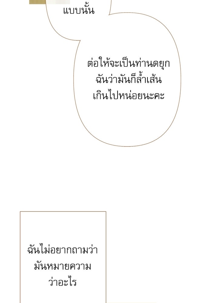 สวนเลม่อนซ่อนรัก - หน้า 80