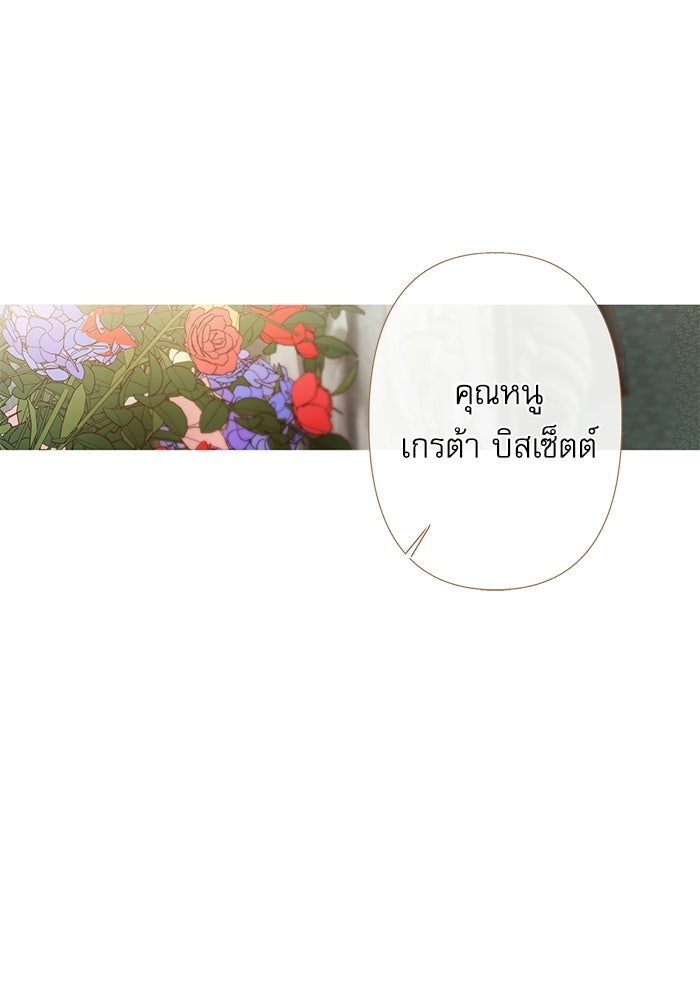 สวนเลม่อนซ่อนรัก - หน้า 83