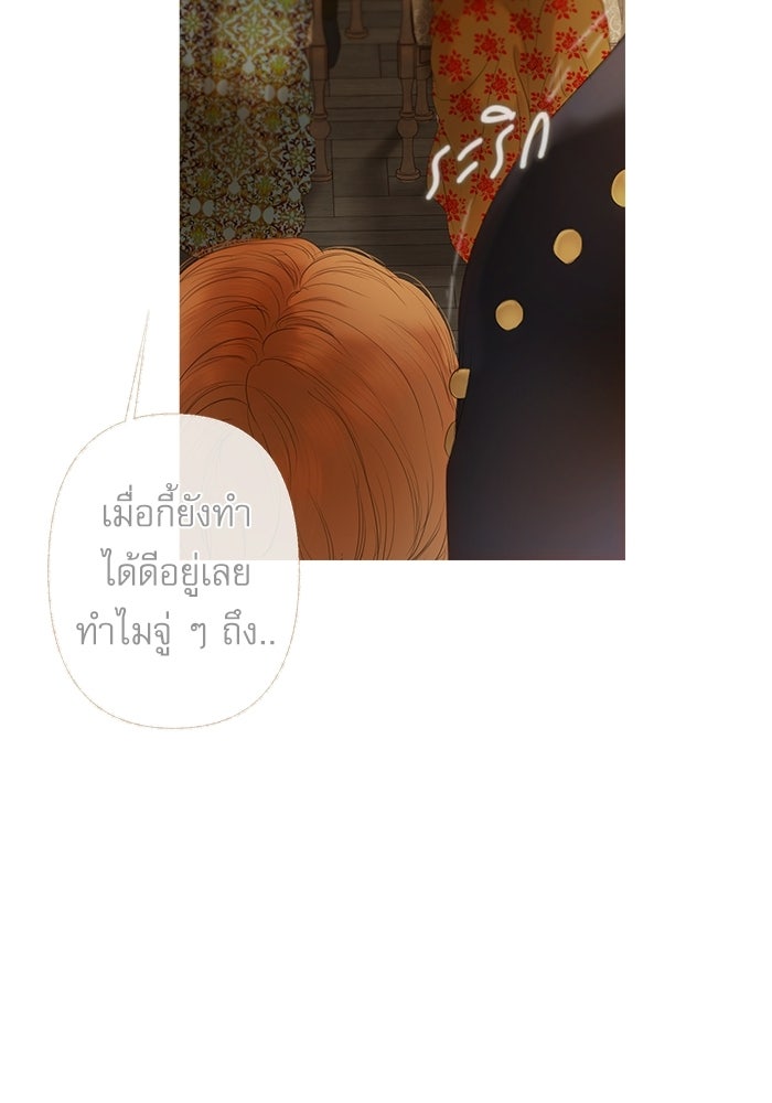 สวนเลม่อนซ่อนรัก - หน้า 91