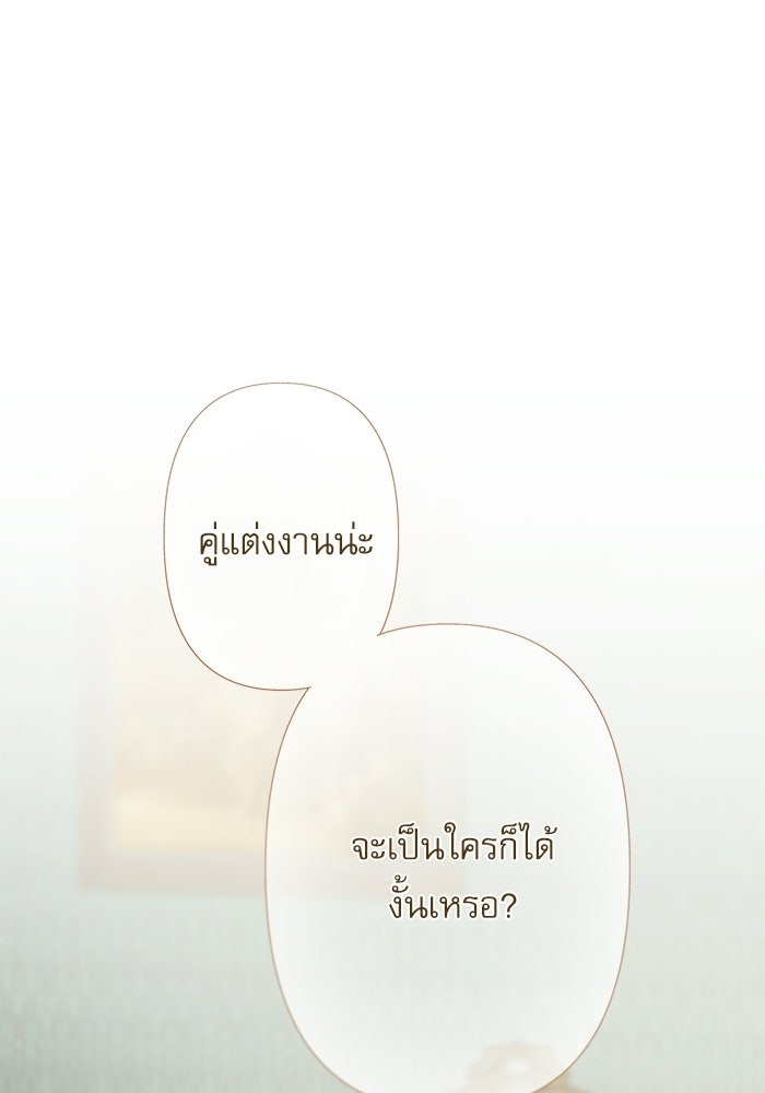 สวนเลม่อนซ่อนรัก - หน้า 93