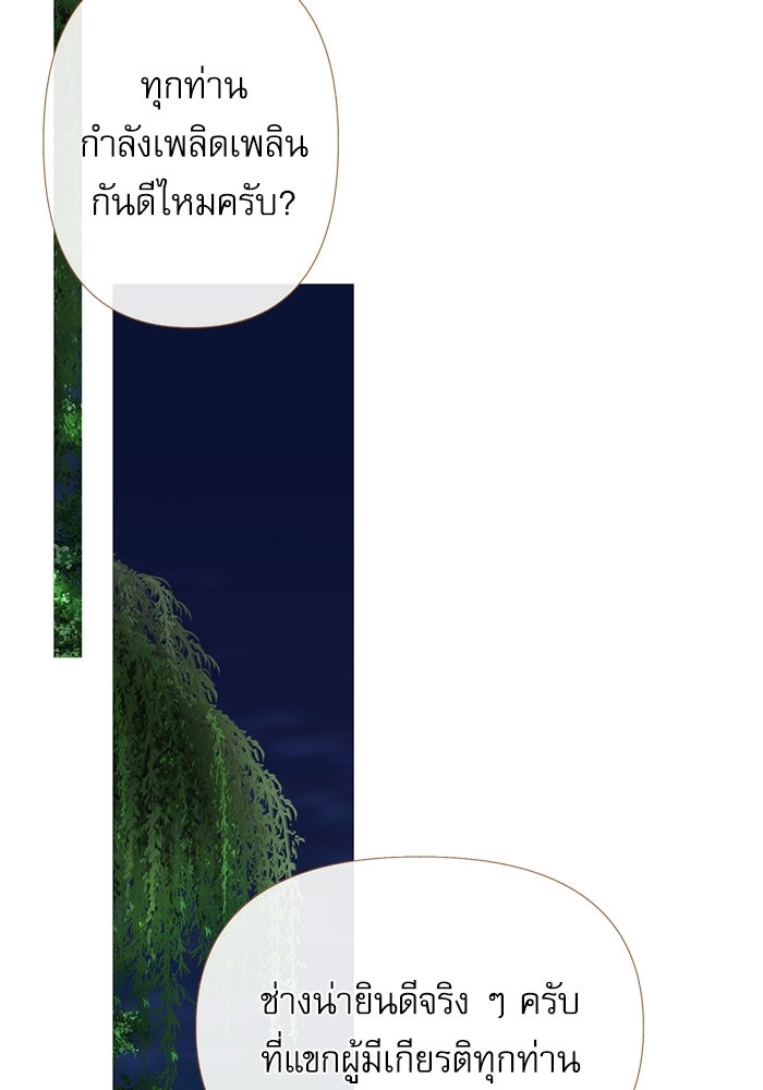 สวนเลม่อนซ่อนรัก - หน้า 107