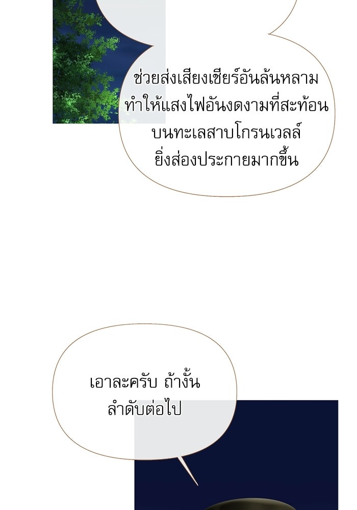 สวนเลม่อนซ่อนรัก - หน้า 108