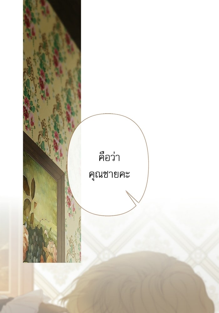สวนเลม่อนซ่อนรัก - หน้า 14