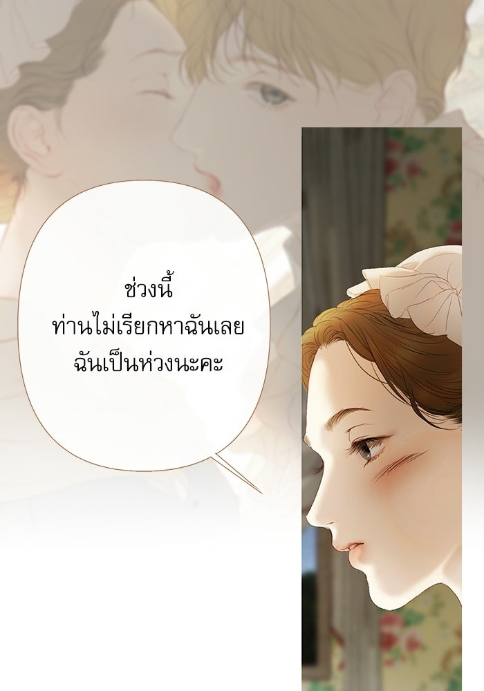 สวนเลม่อนซ่อนรัก - หน้า 15
