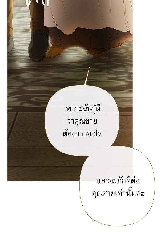 สวนเลม่อนซ่อนรัก - หน้า 18