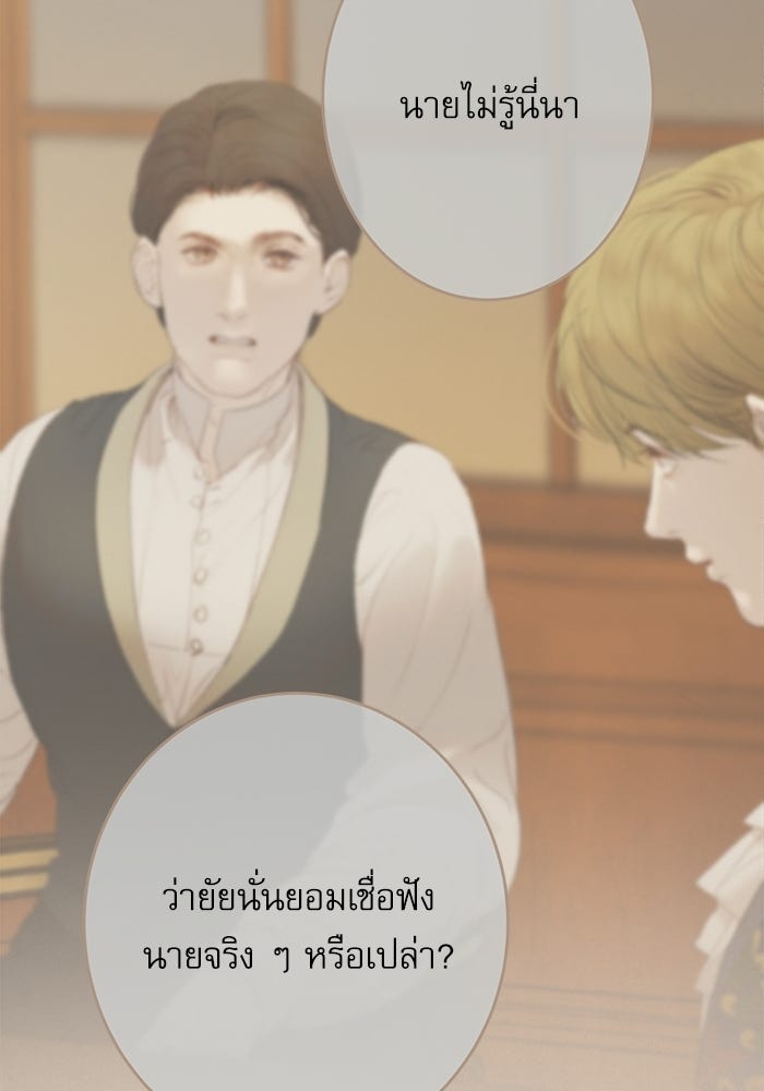 สวนเลม่อนซ่อนรัก - หน้า 23