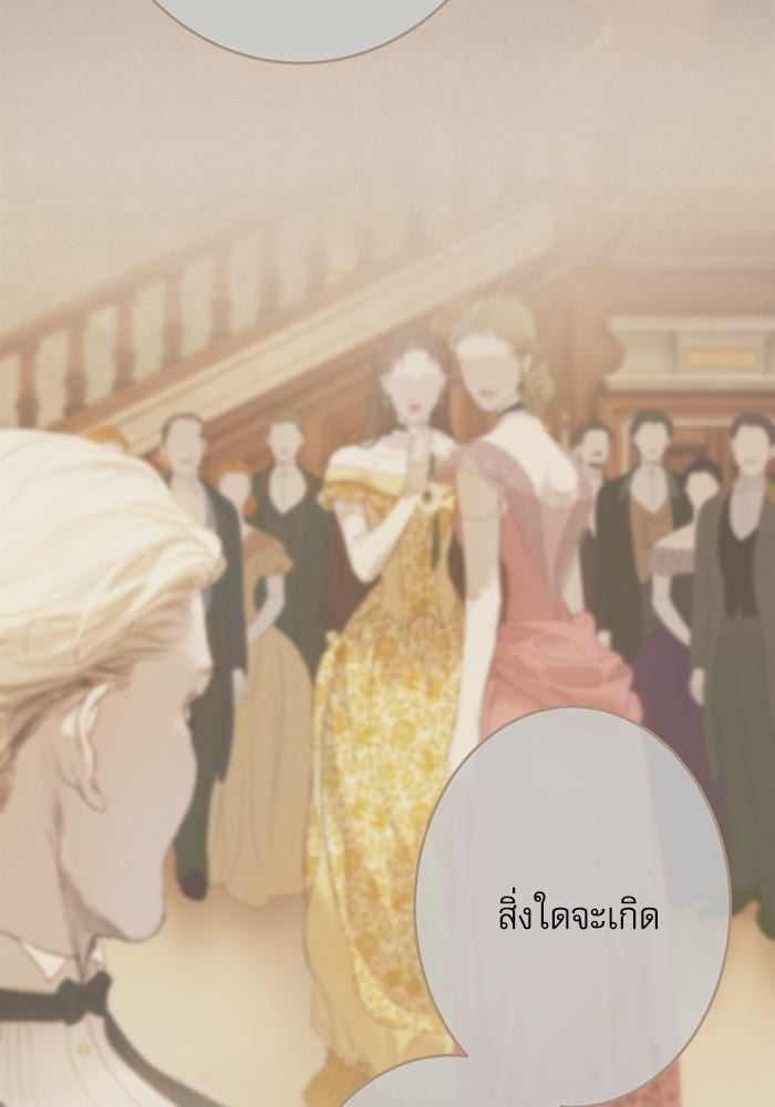 สวนเลม่อนซ่อนรัก - หน้า 24
