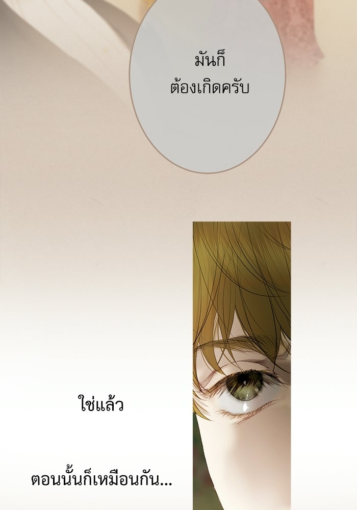 สวนเลม่อนซ่อนรัก - หน้า 25