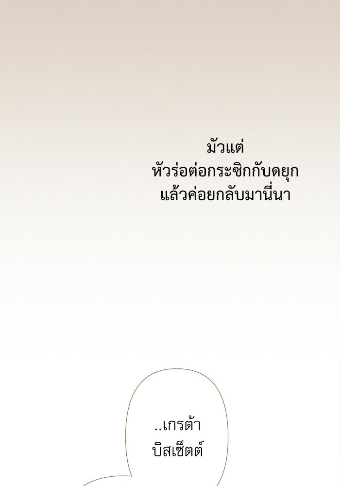 สวนเลม่อนซ่อนรัก - หน้า 31