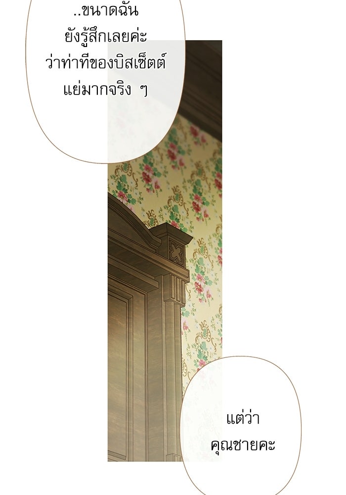 สวนเลม่อนซ่อนรัก - หน้า 34