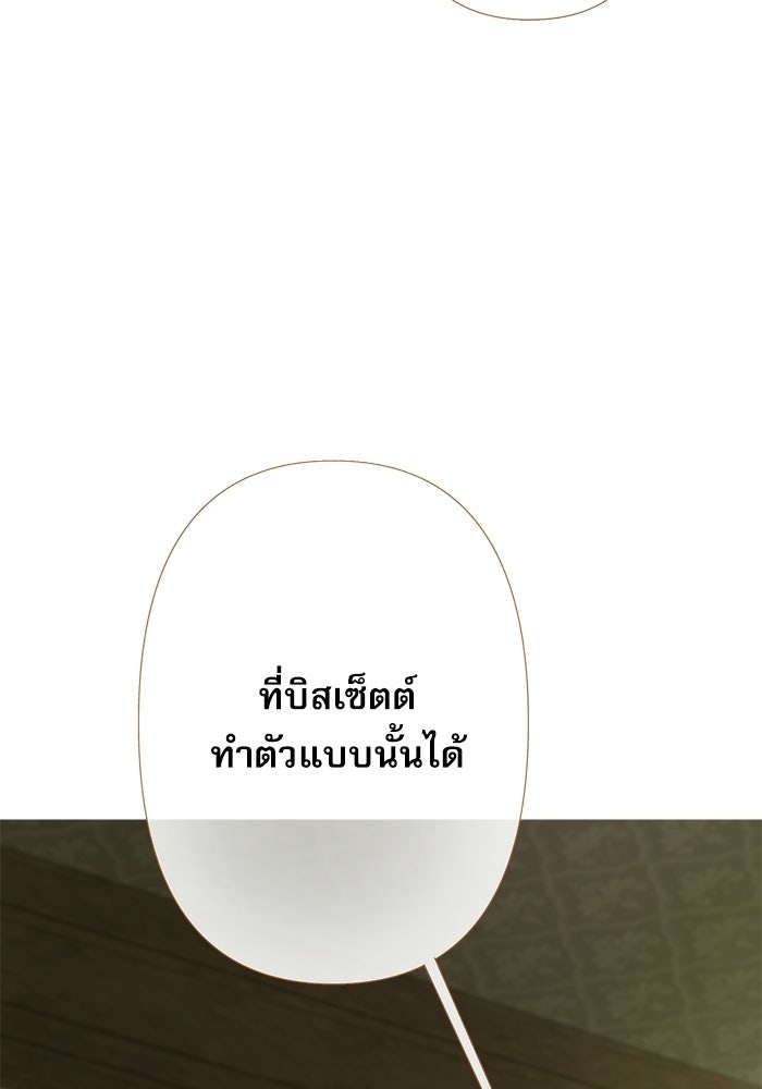 สวนเลม่อนซ่อนรัก - หน้า 35