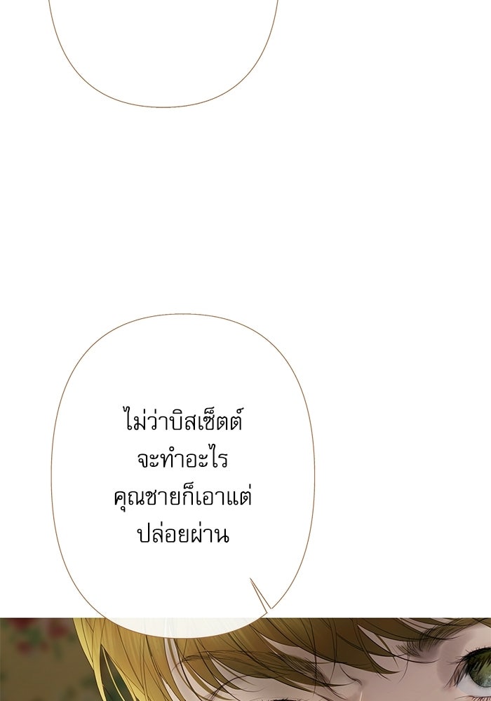 สวนเลม่อนซ่อนรัก - หน้า 37
