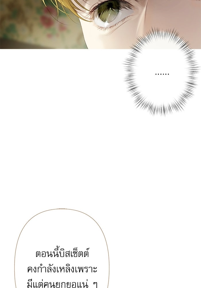 สวนเลม่อนซ่อนรัก - หน้า 38