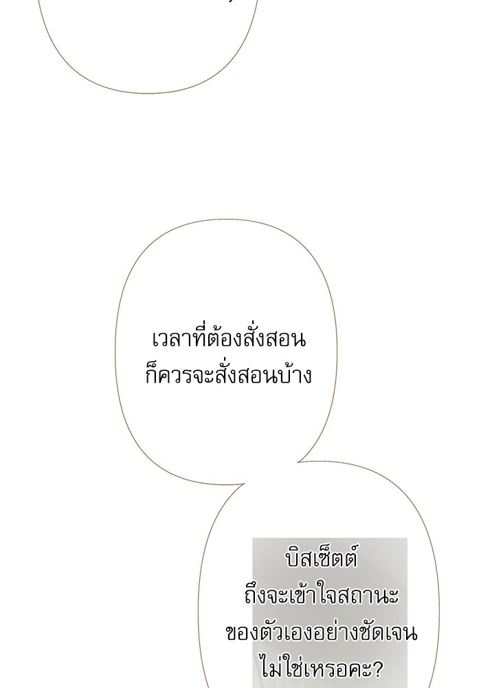 สวนเลม่อนซ่อนรัก - หน้า 39
