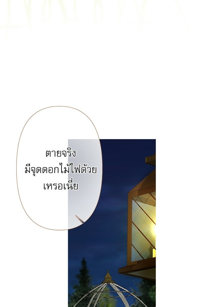สวนเลม่อนซ่อนรัก - หน้า 42