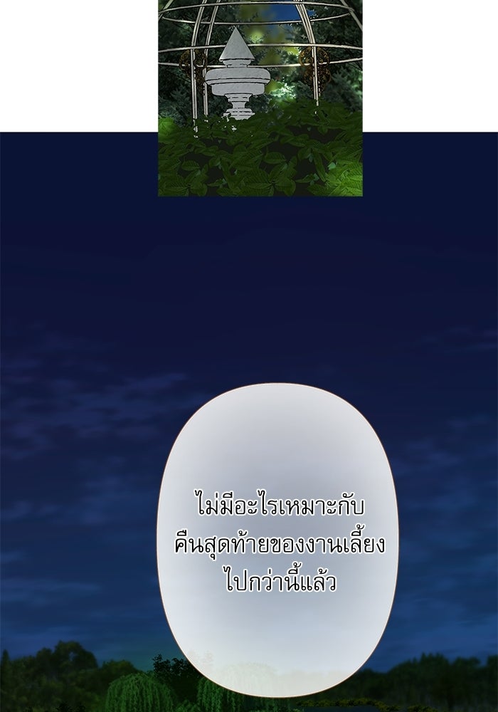 สวนเลม่อนซ่อนรัก - หน้า 43