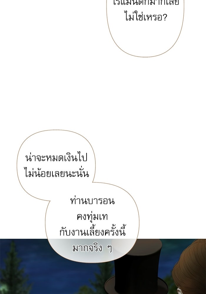 สวนเลม่อนซ่อนรัก - หน้า 45