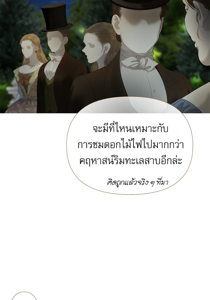 สวนเลม่อนซ่อนรัก - หน้า 46