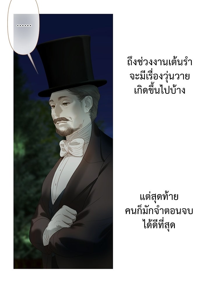 สวนเลม่อนซ่อนรัก - หน้า 47