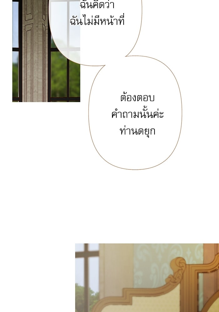 สวนเลม่อนซ่อนรัก - หน้า 5