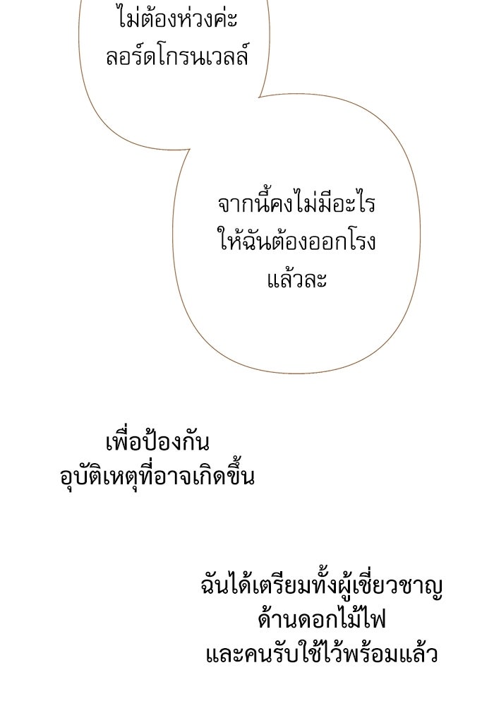 สวนเลม่อนซ่อนรัก - หน้า 51