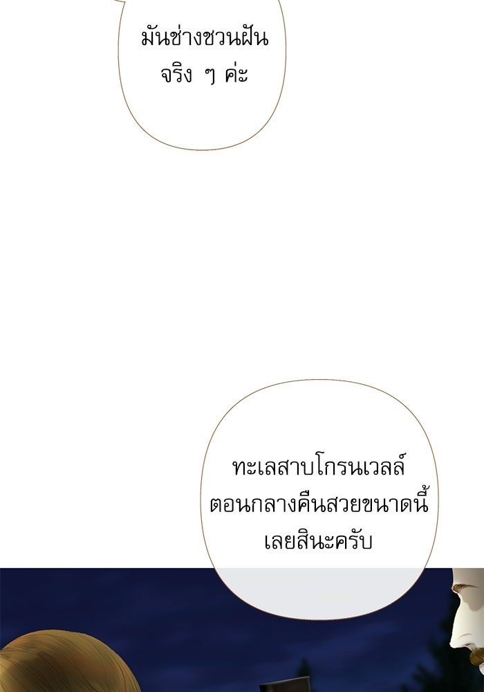 สวนเลม่อนซ่อนรัก - หน้า 57