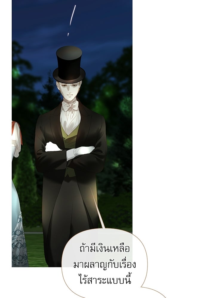 สวนเลม่อนซ่อนรัก - หน้า 59
