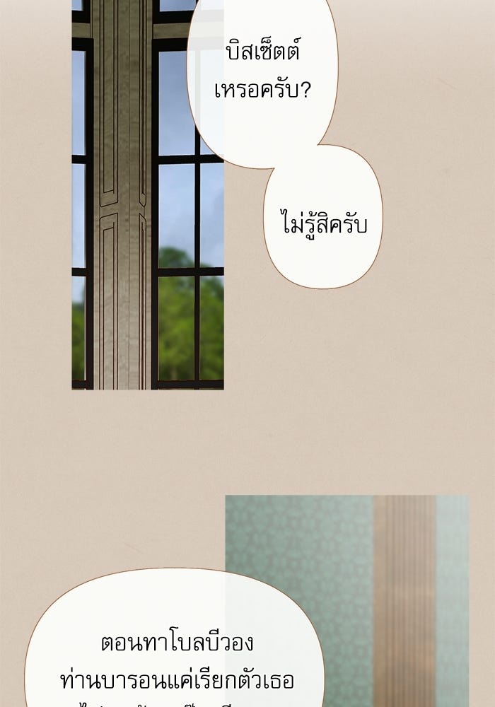 สวนเลม่อนซ่อนรัก - หน้า 63