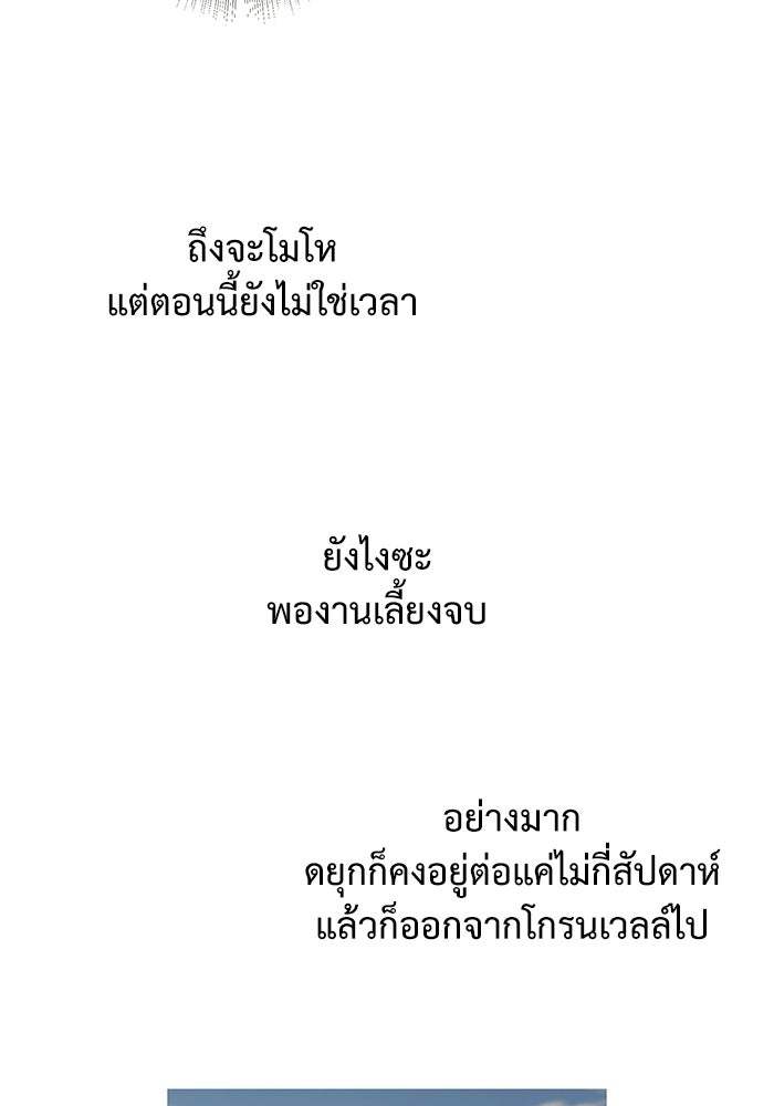 สวนเลม่อนซ่อนรัก - หน้า 70