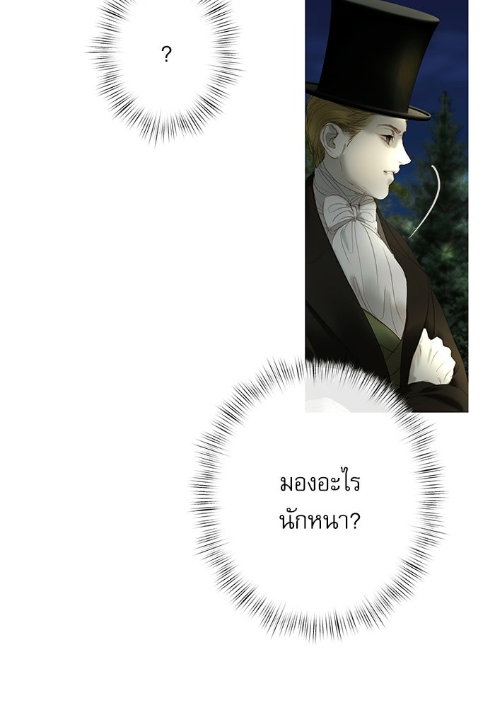 สวนเลม่อนซ่อนรัก - หน้า 74