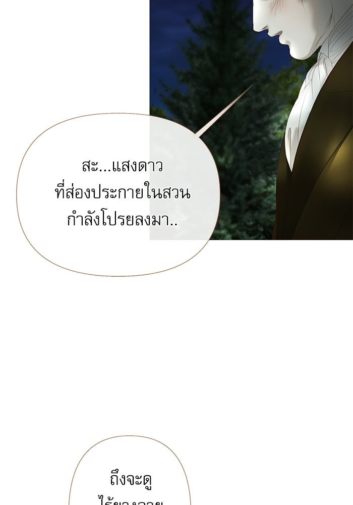 สวนเลม่อนซ่อนรัก - หน้า 79