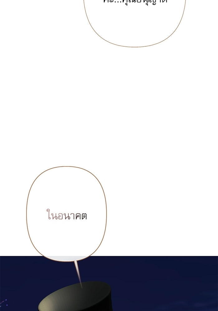 สวนเลม่อนซ่อนรัก - หน้า 84