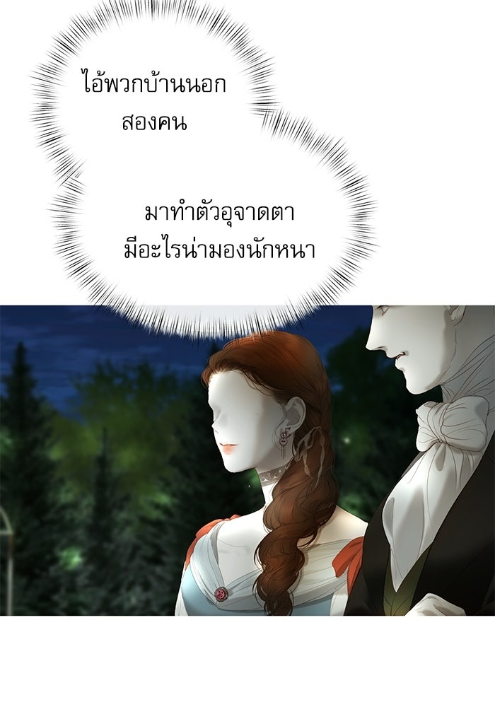 สวนเลม่อนซ่อนรัก - หน้า 93