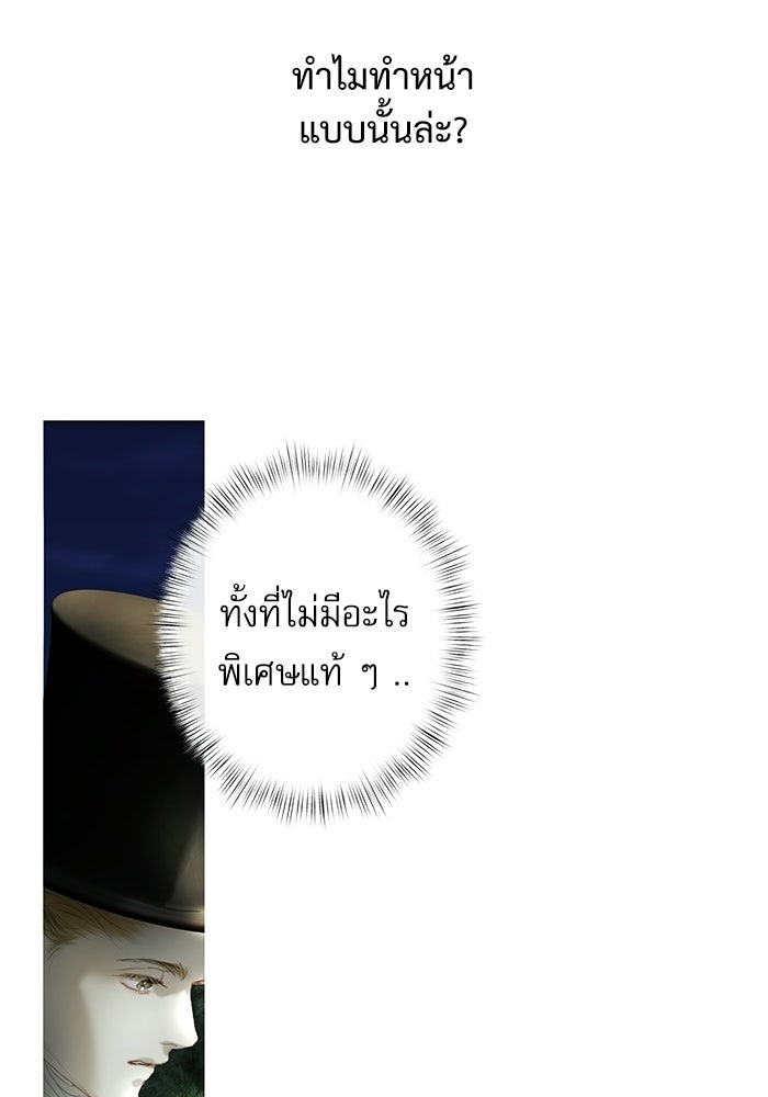 สวนเลม่อนซ่อนรัก - หน้า 97