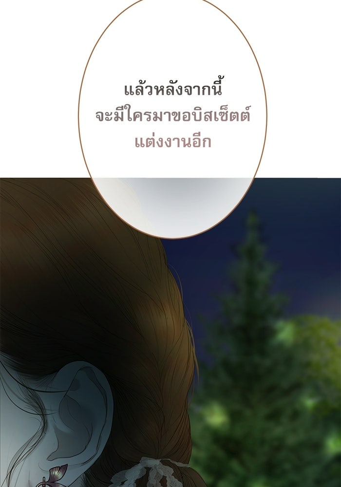 สวนเลม่อนซ่อนรัก - หน้า 10